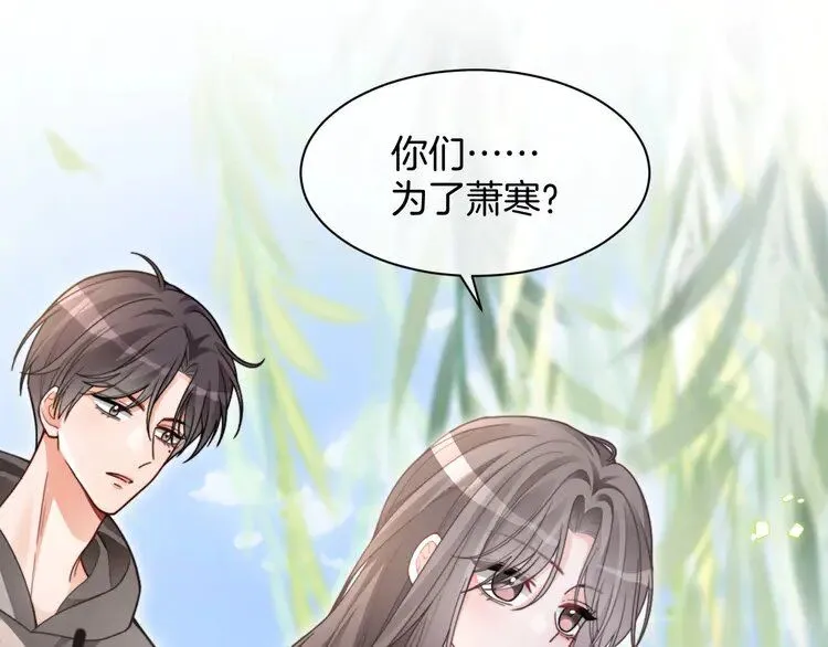 被大佬们团宠后我野翻了漫画,第200话 情绪失控2图