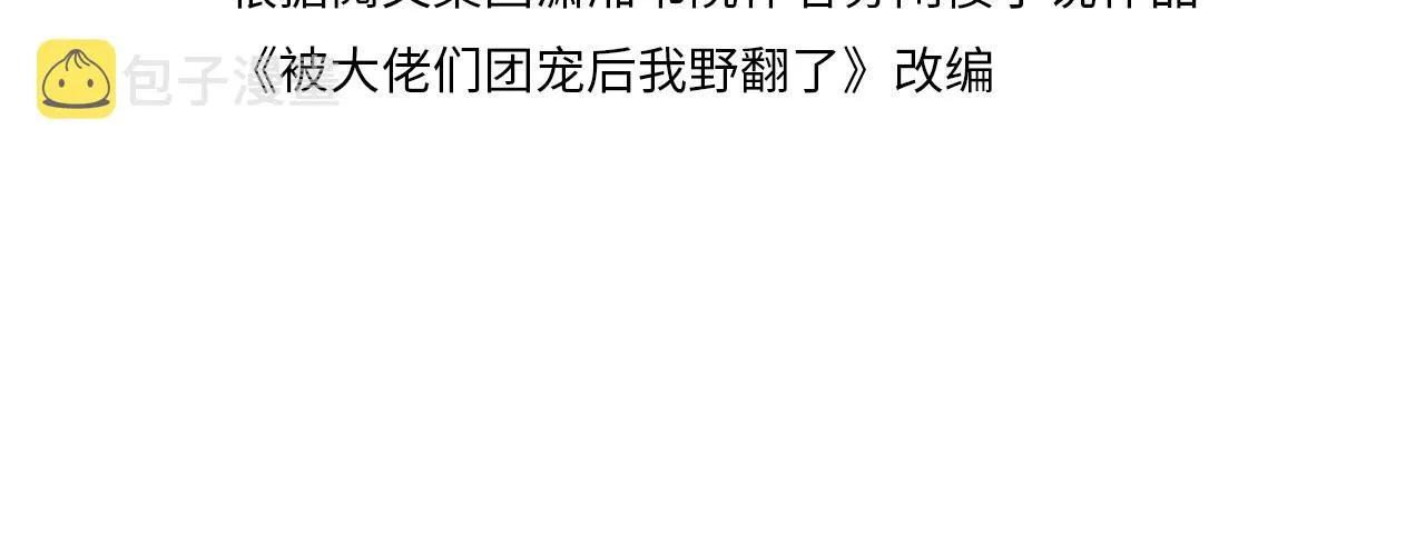 被大佬们团宠后我野翻了漫画,第59话 假千金身份曝光4图