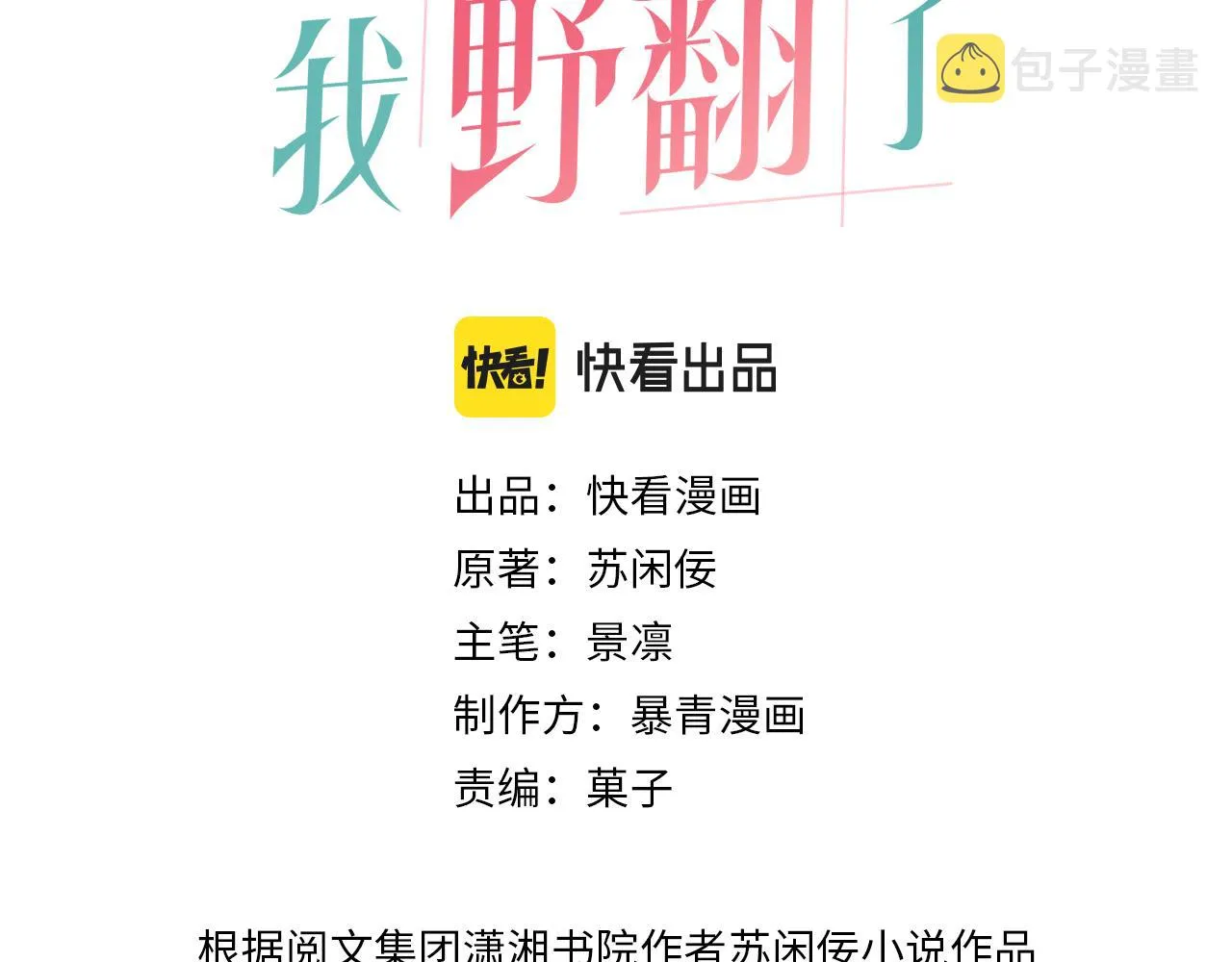 第74话 争风吃醋的哥哥们2