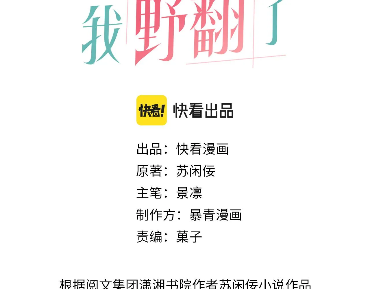 被大佬们团宠后我野翻了漫画,第57话 撩人于无形3图