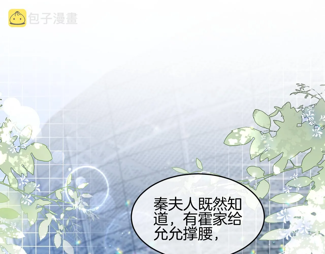 被大佬们团宠后我野翻了漫画,第91话 野外实战训练5图