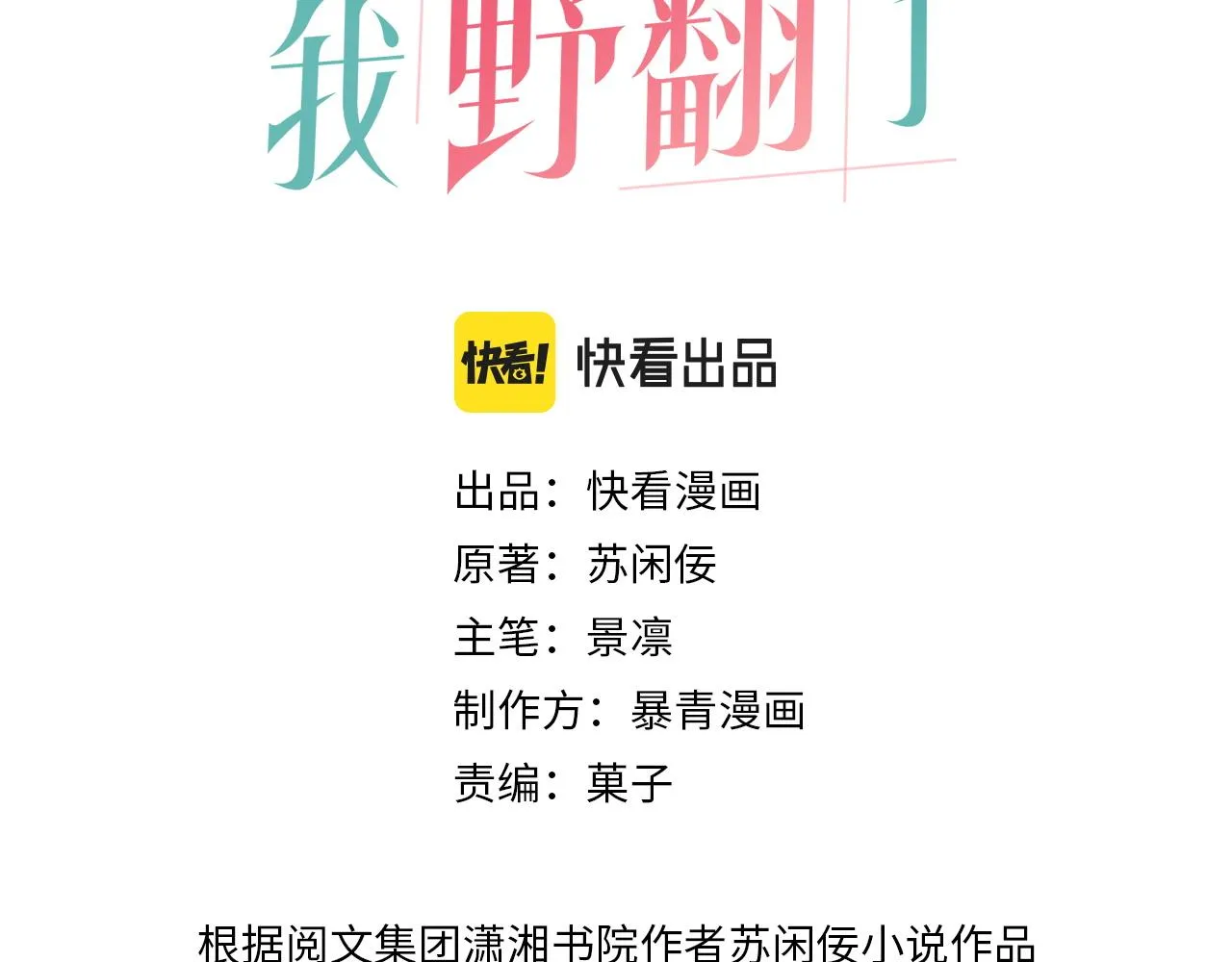 被大佬们团宠后我野翻了漫画,第3话 她是我亲妹妹！3图