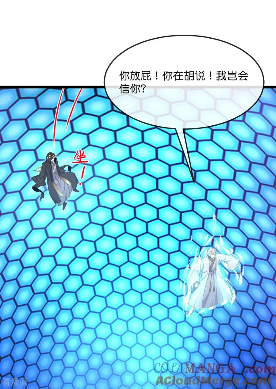 神武天尊漫画下拉式酷漫屋漫画,第908话 告知一切，世界伊始3图