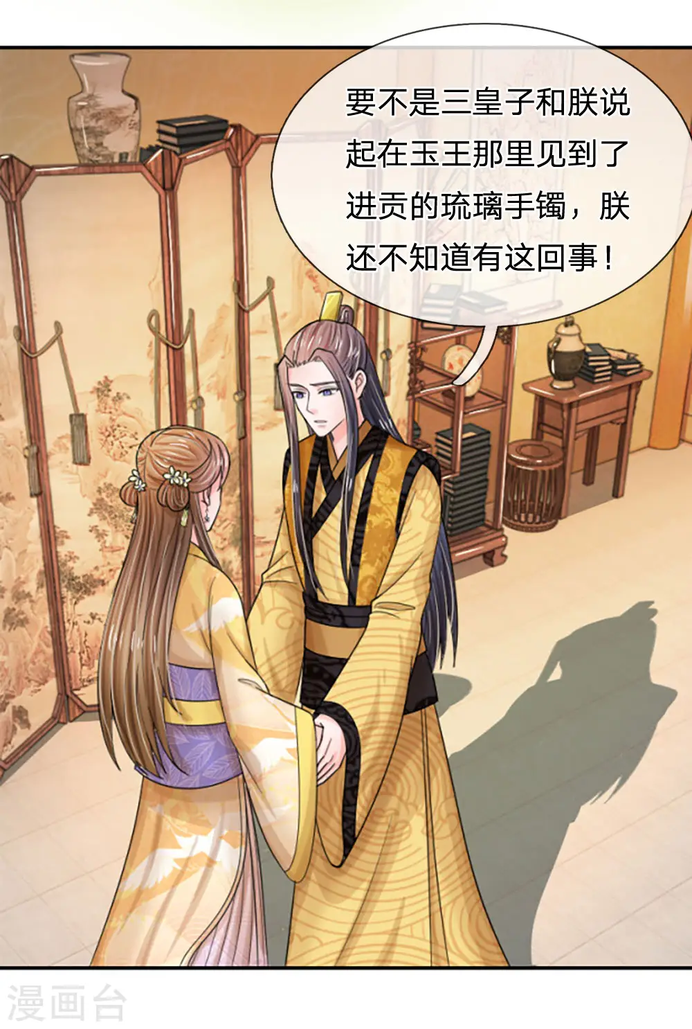 第64话 朕不高兴4