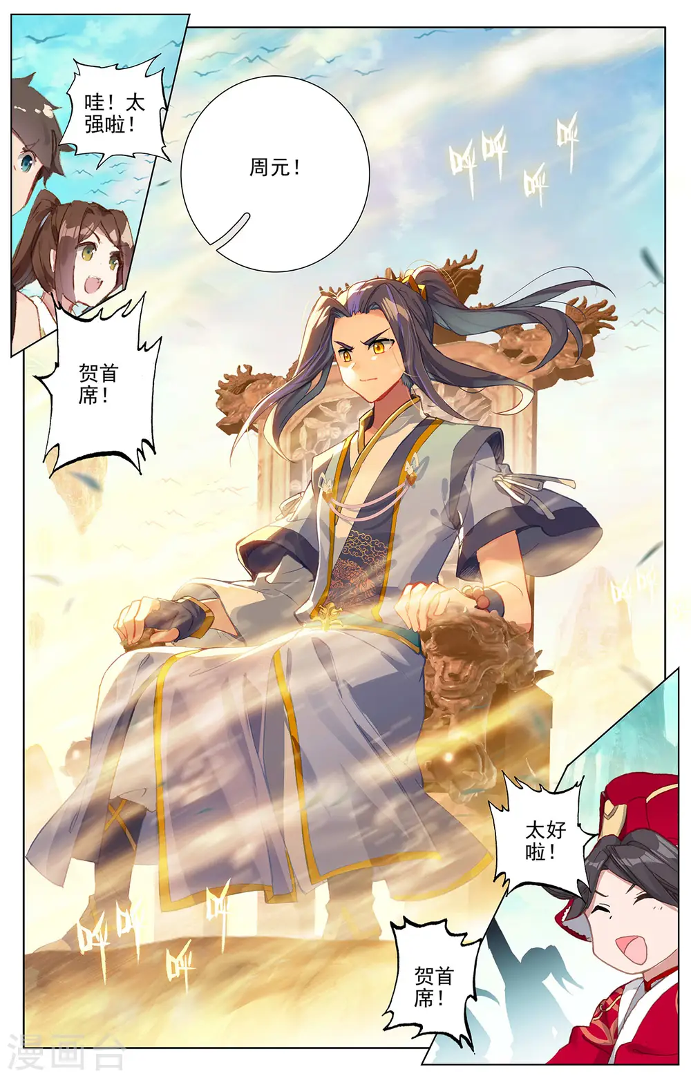 第253话下 首席之位1
