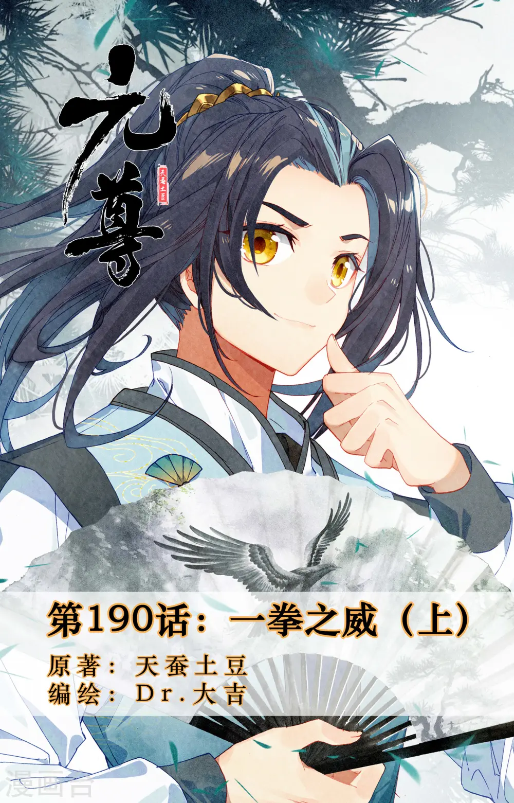 第190话上 一拳之威0