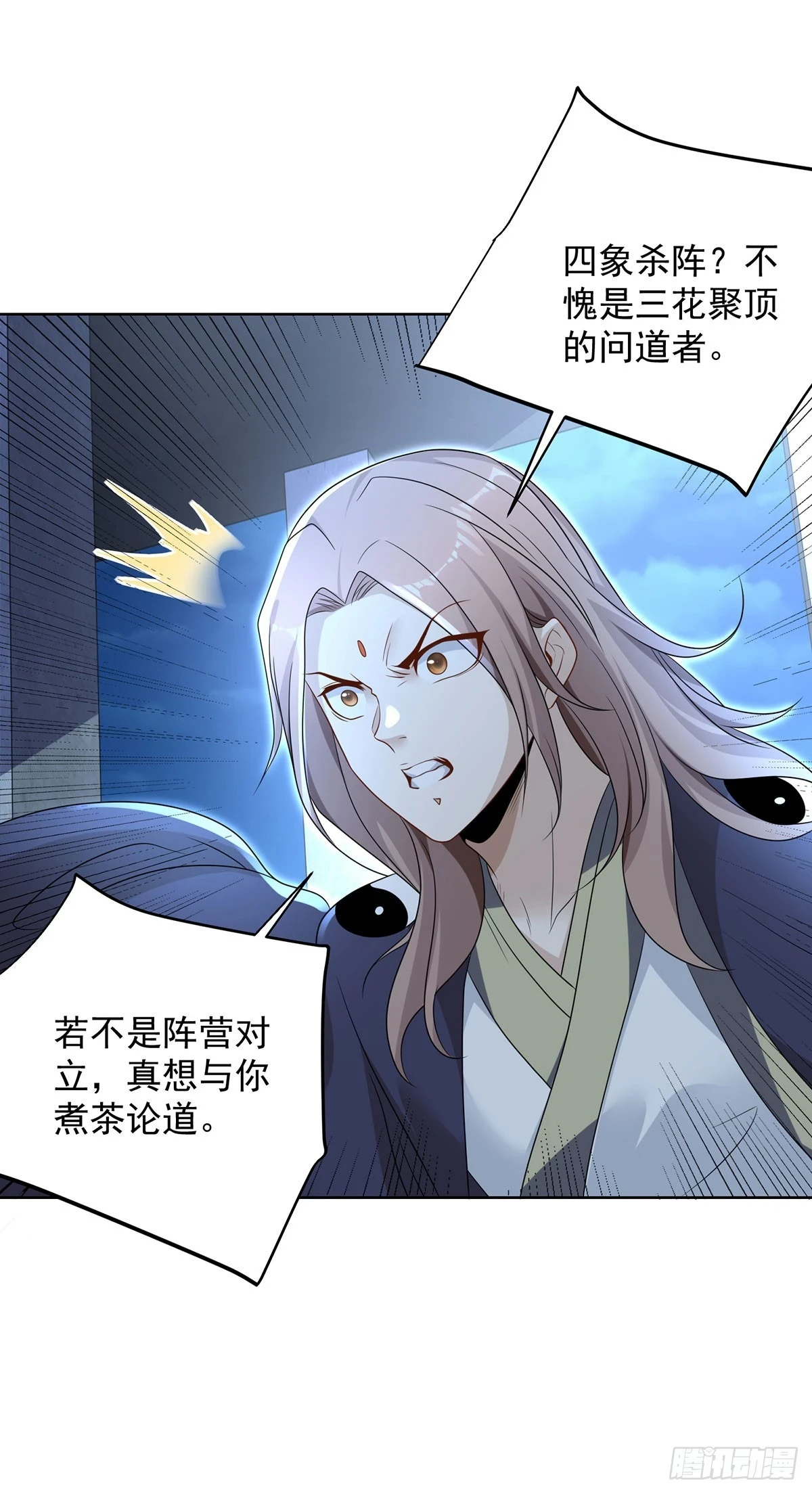 第85话 四象杀阵4