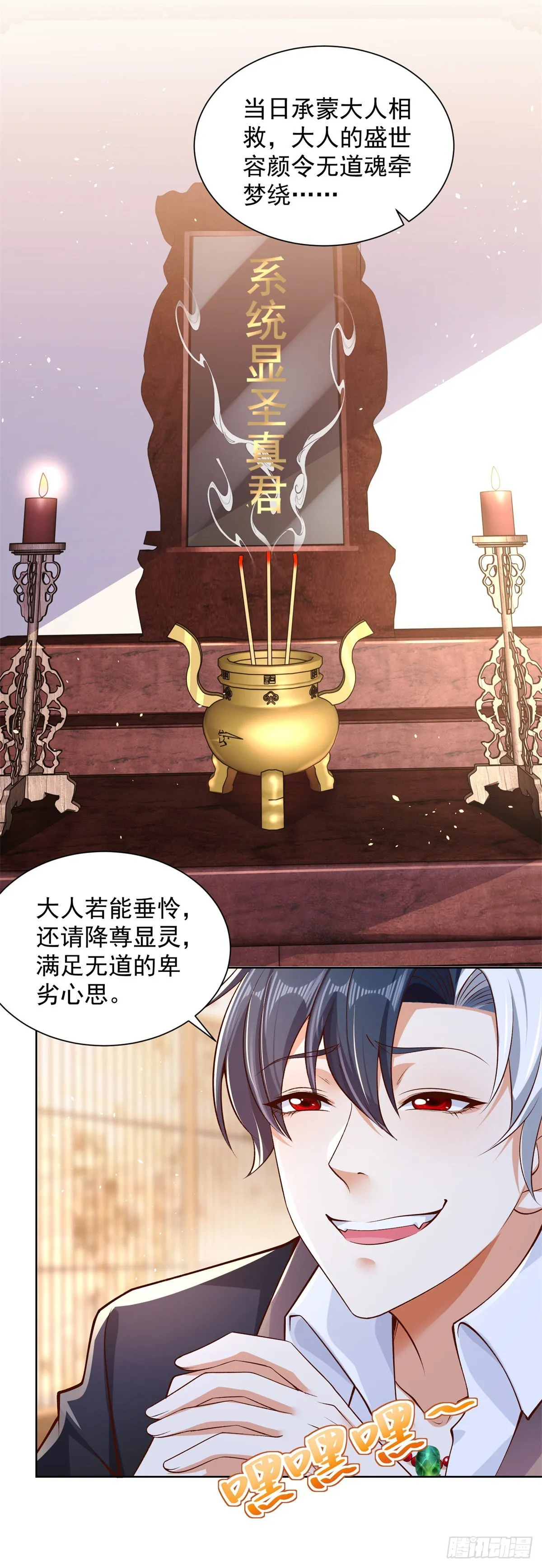 第15话 系统显圣真君3