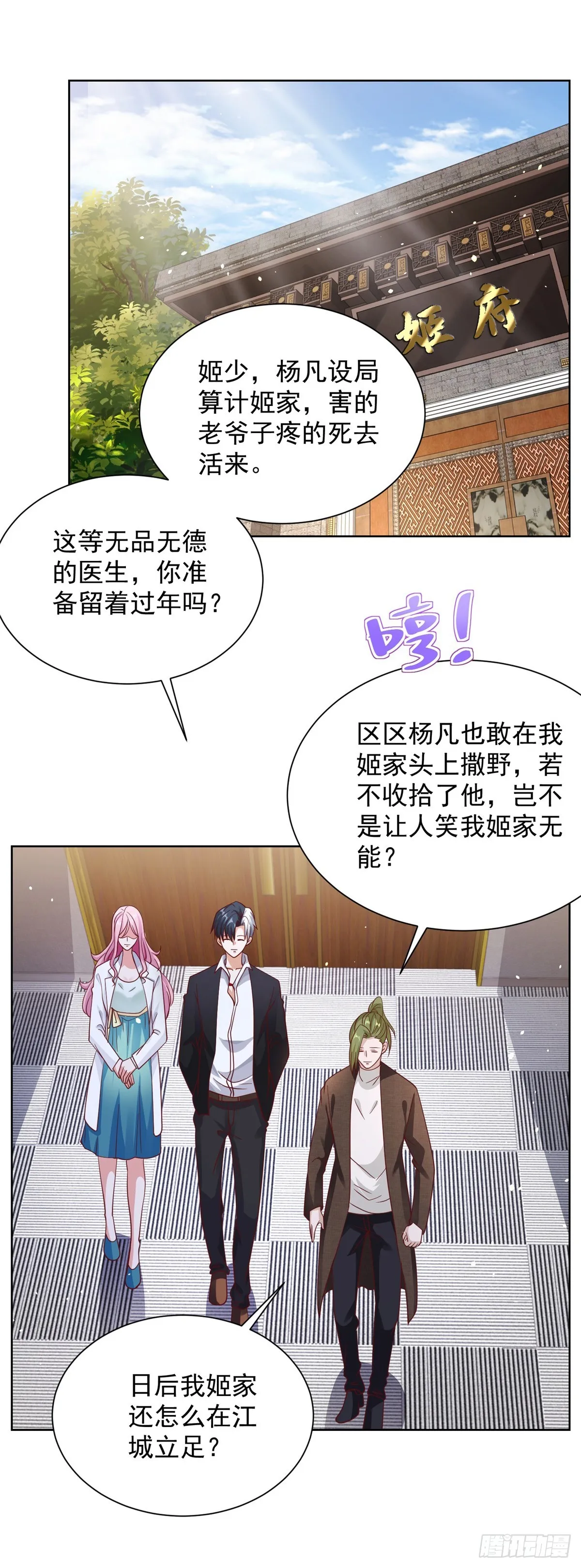 第45话 杨凡的靠山3