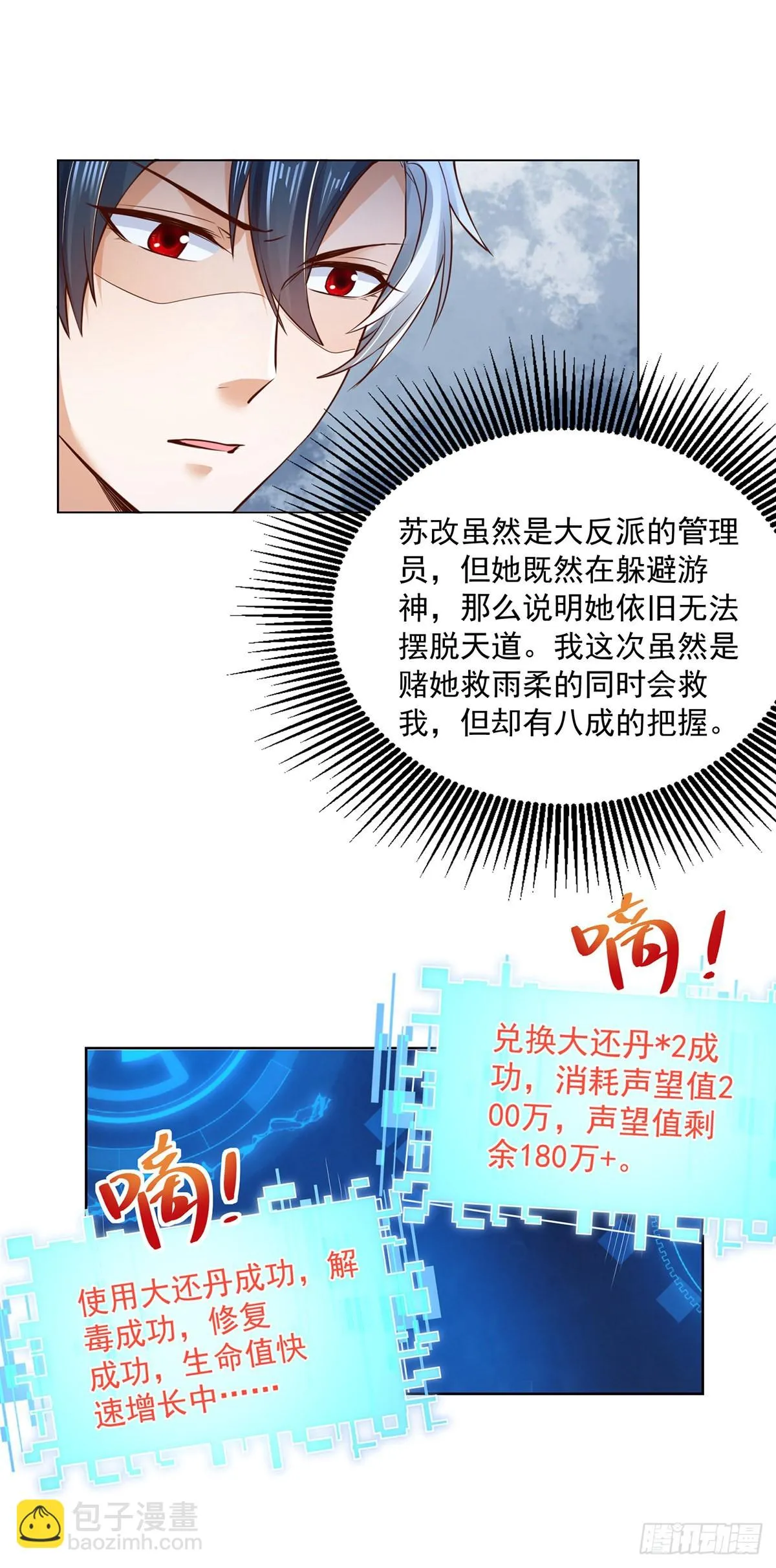 第28话 晋级子爵1
