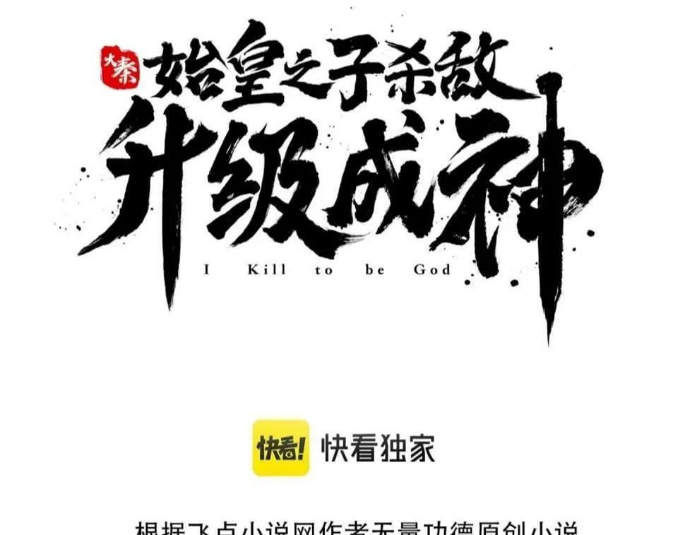第23话 李斯！是你欺人太甚！2
