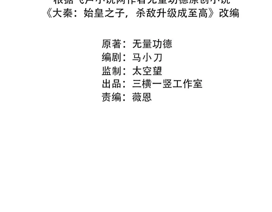 第169话 大秦危机！丧尸围困咸阳城！3