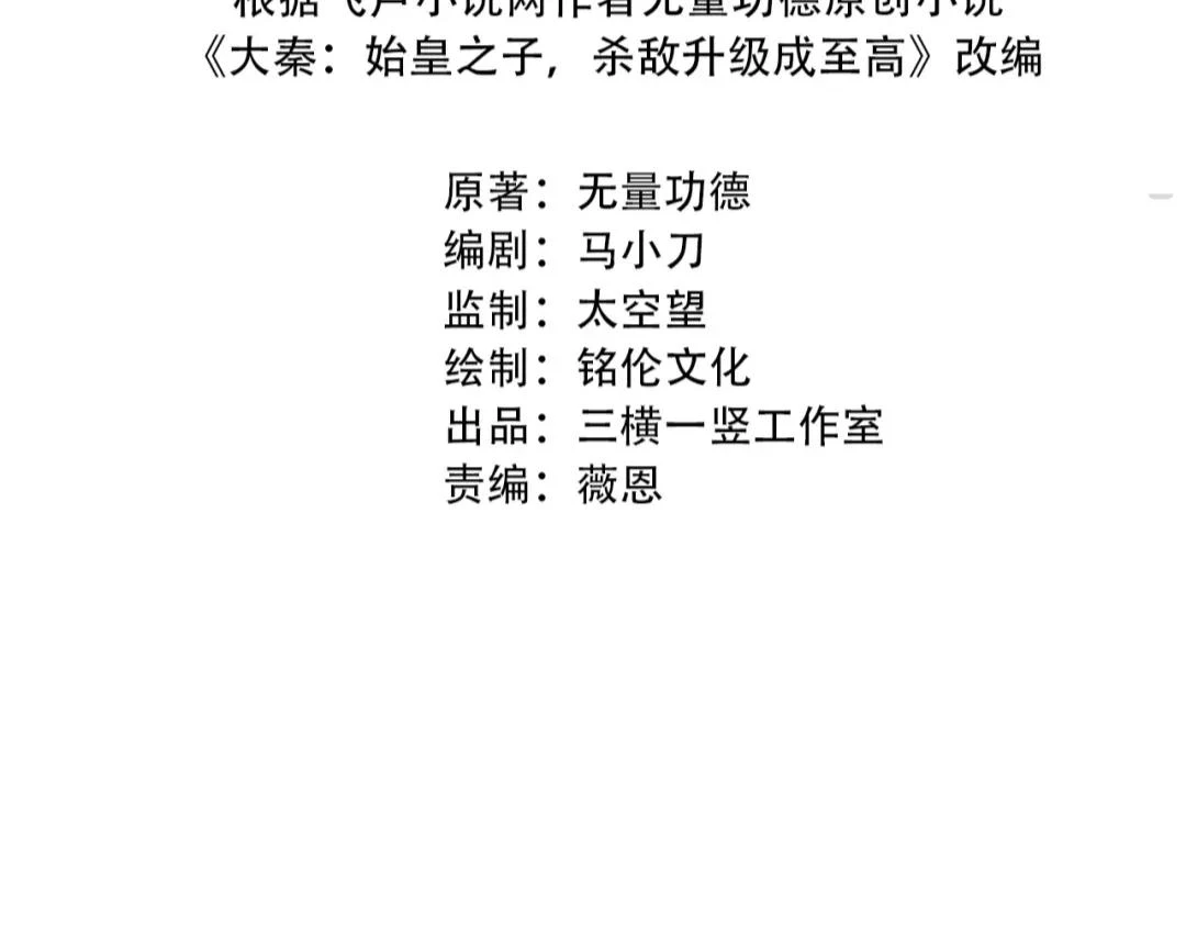 第15话 下一个便是赵国！3