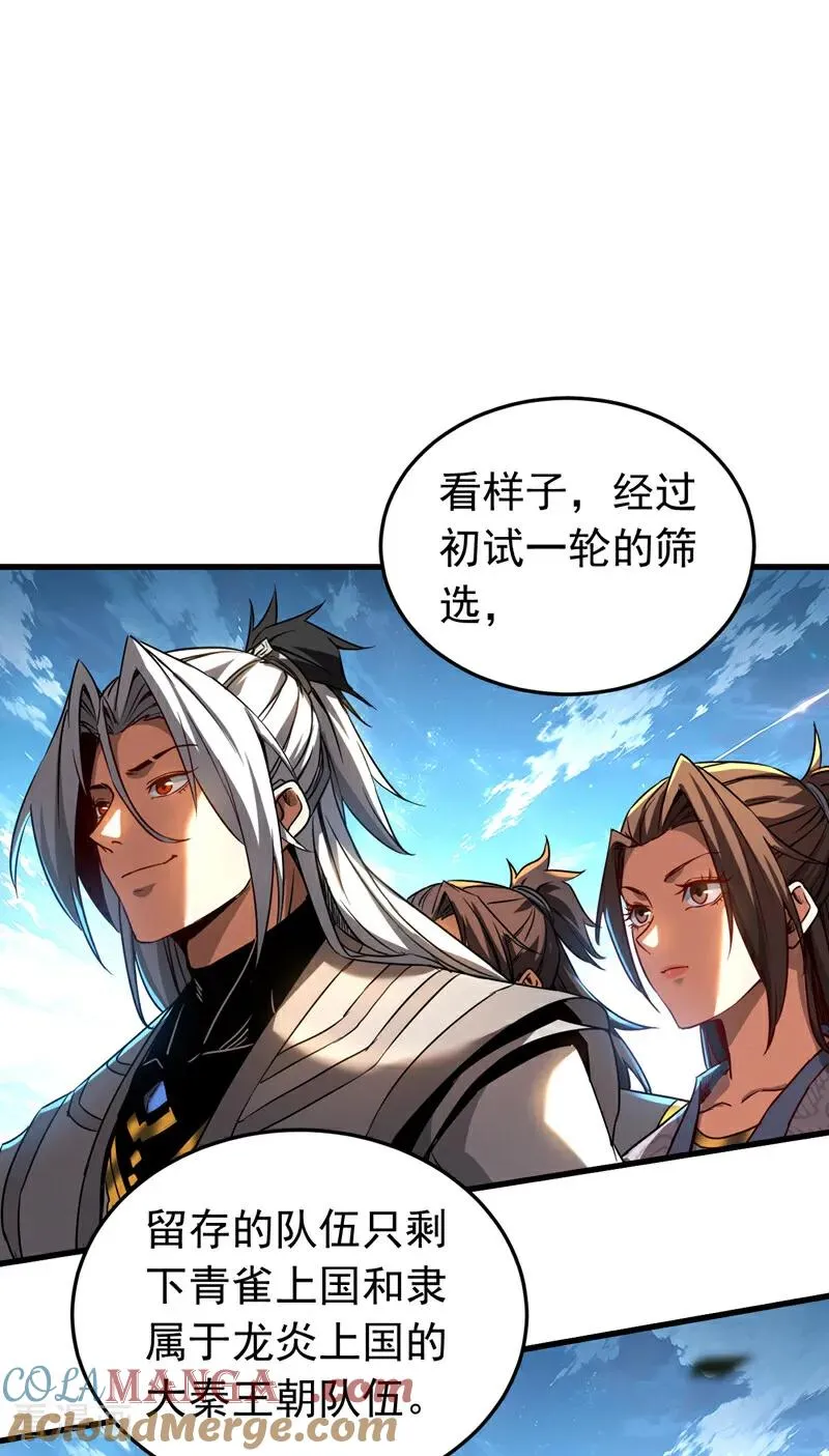 第115话 龙炎杀阵！4