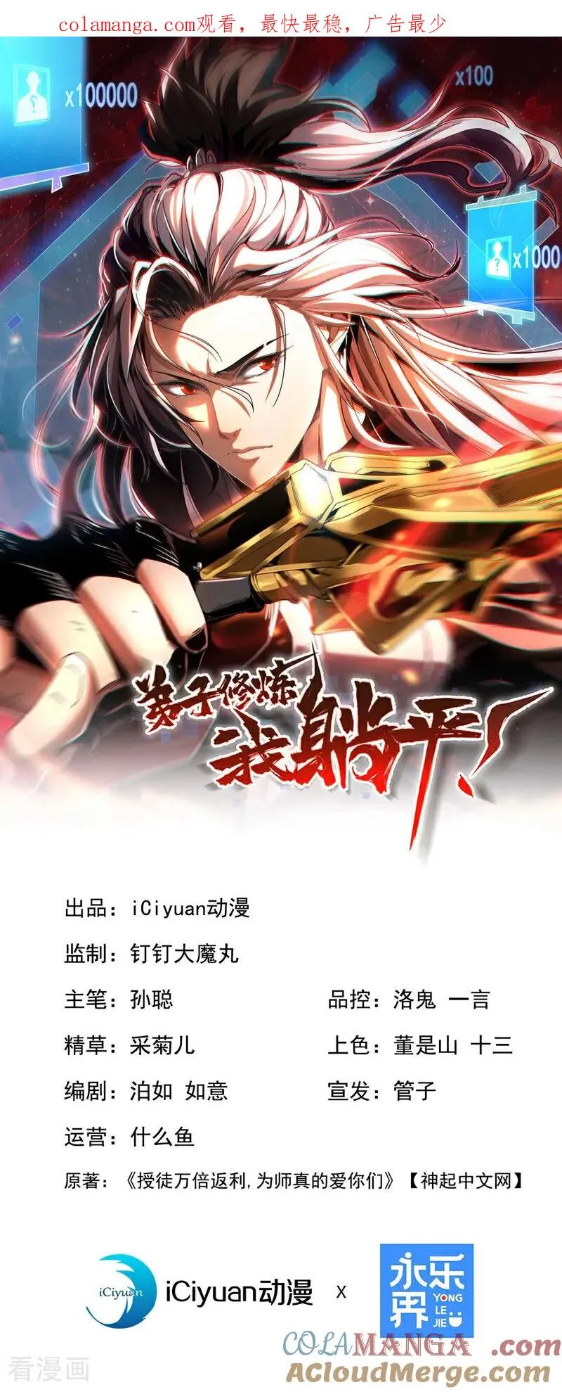 第115话 龙炎杀阵！0