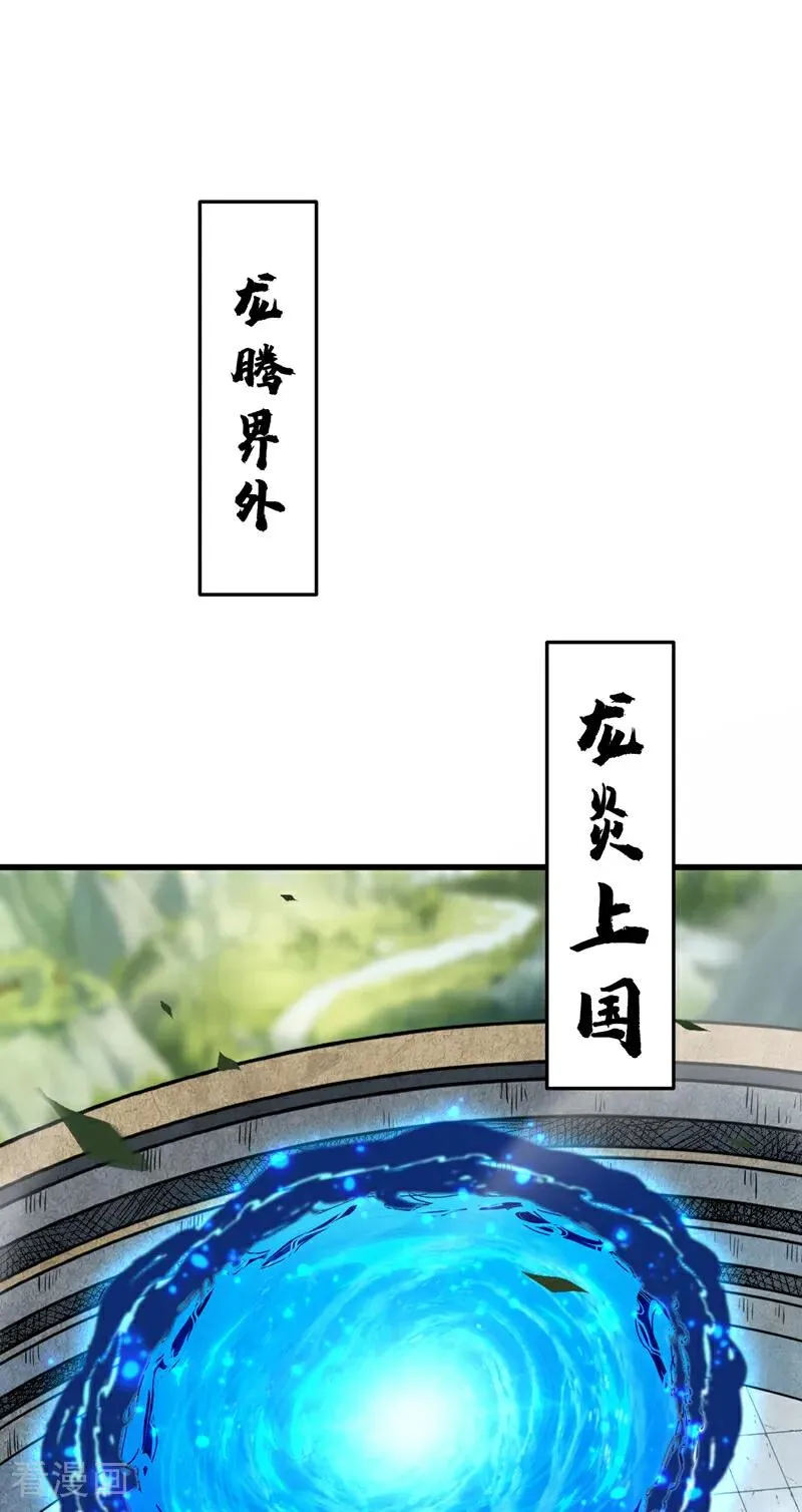 第115话 龙炎杀阵！1