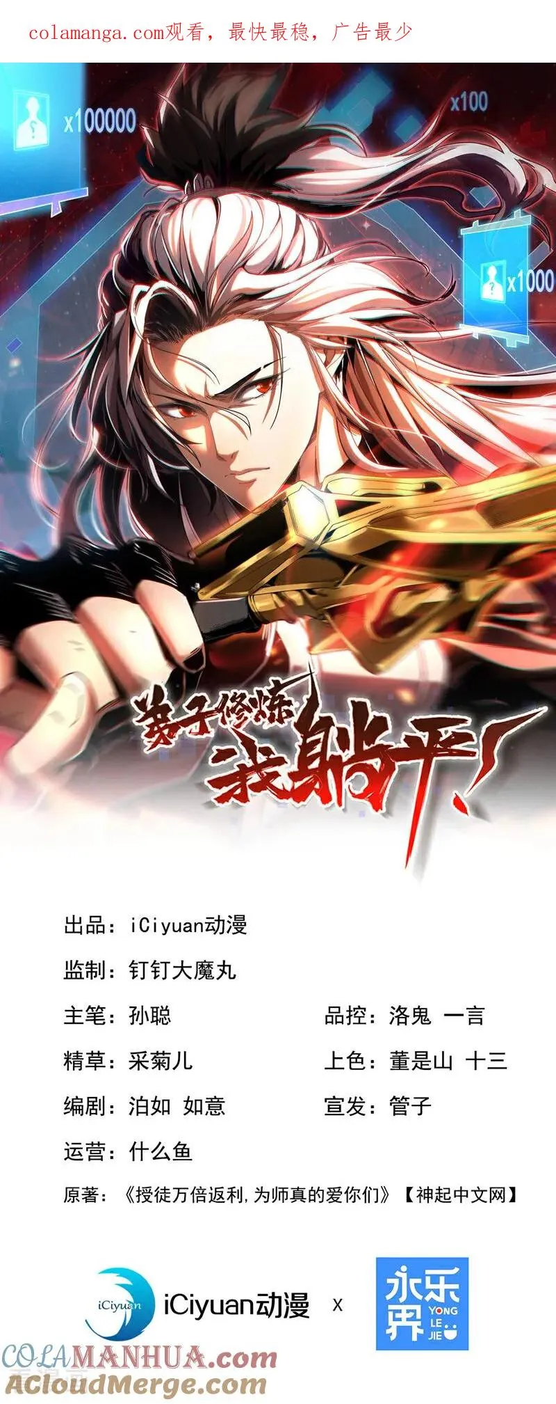 第21话 万千化一！0