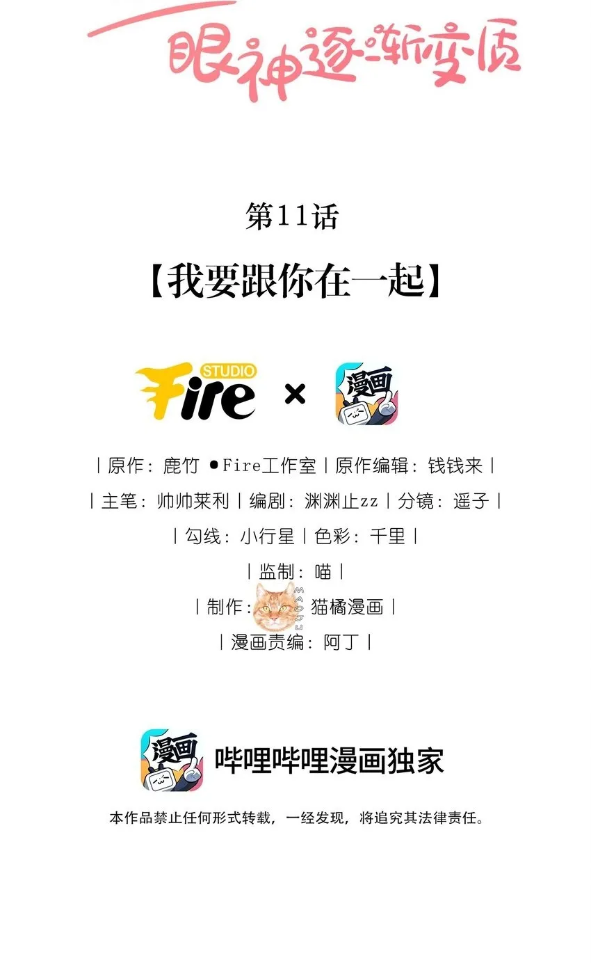 12 我要跟你在一起1