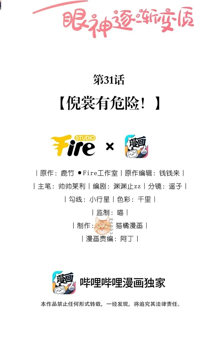 31 倪裳有危险！1