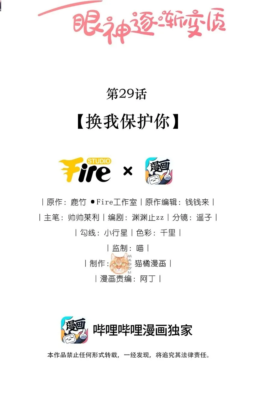 29 换我保护你1