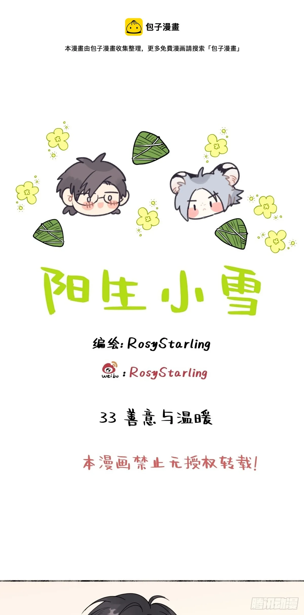 33 善意与温暖0