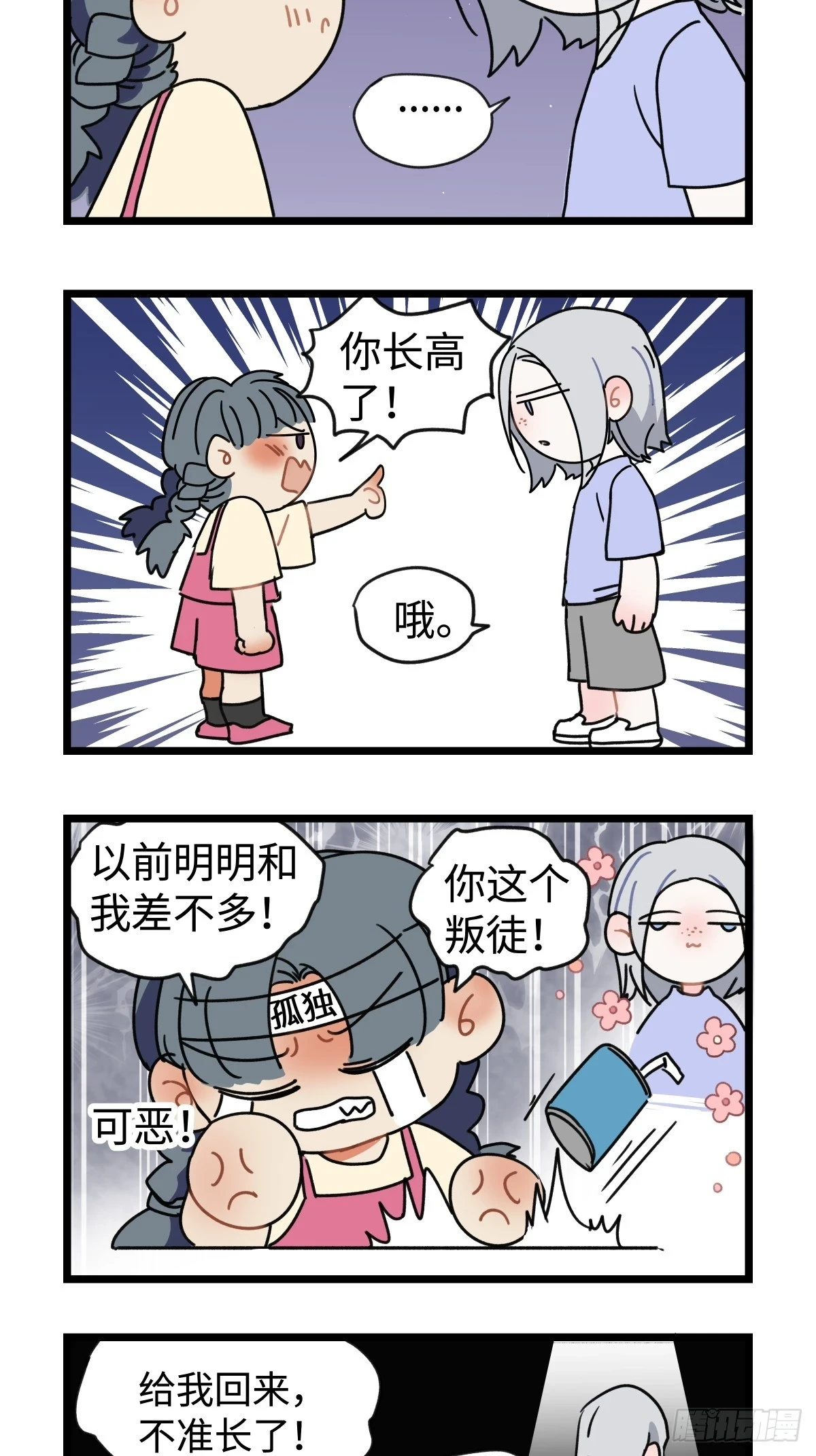 番外四格漫画62