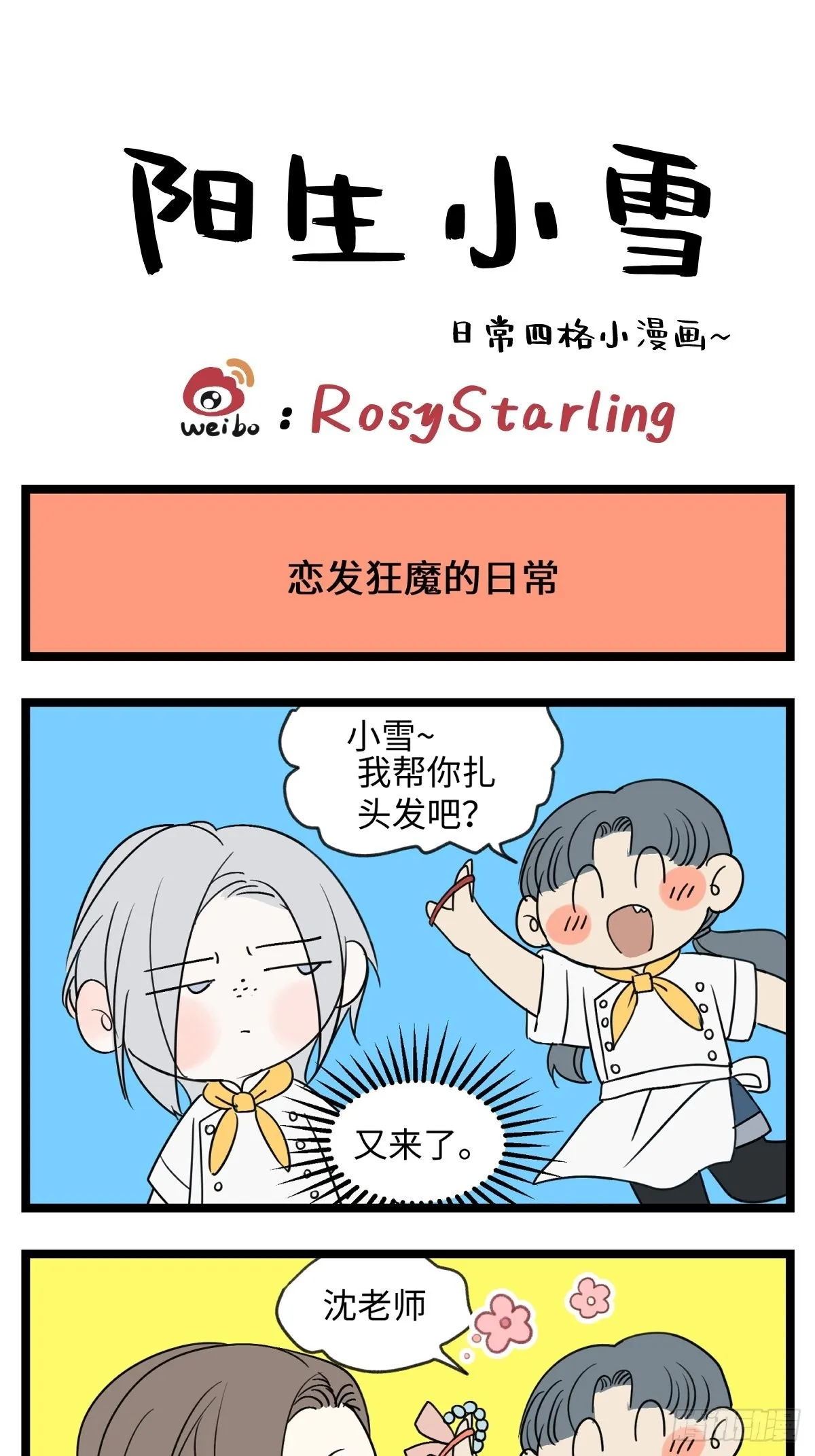 番外 四格漫画0