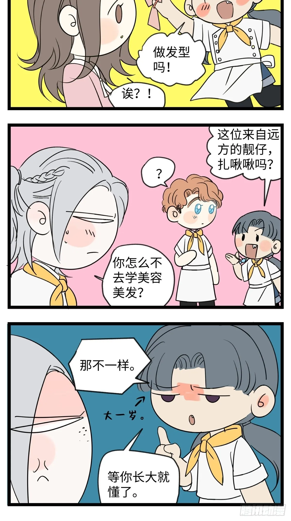 番外 四格漫画1
