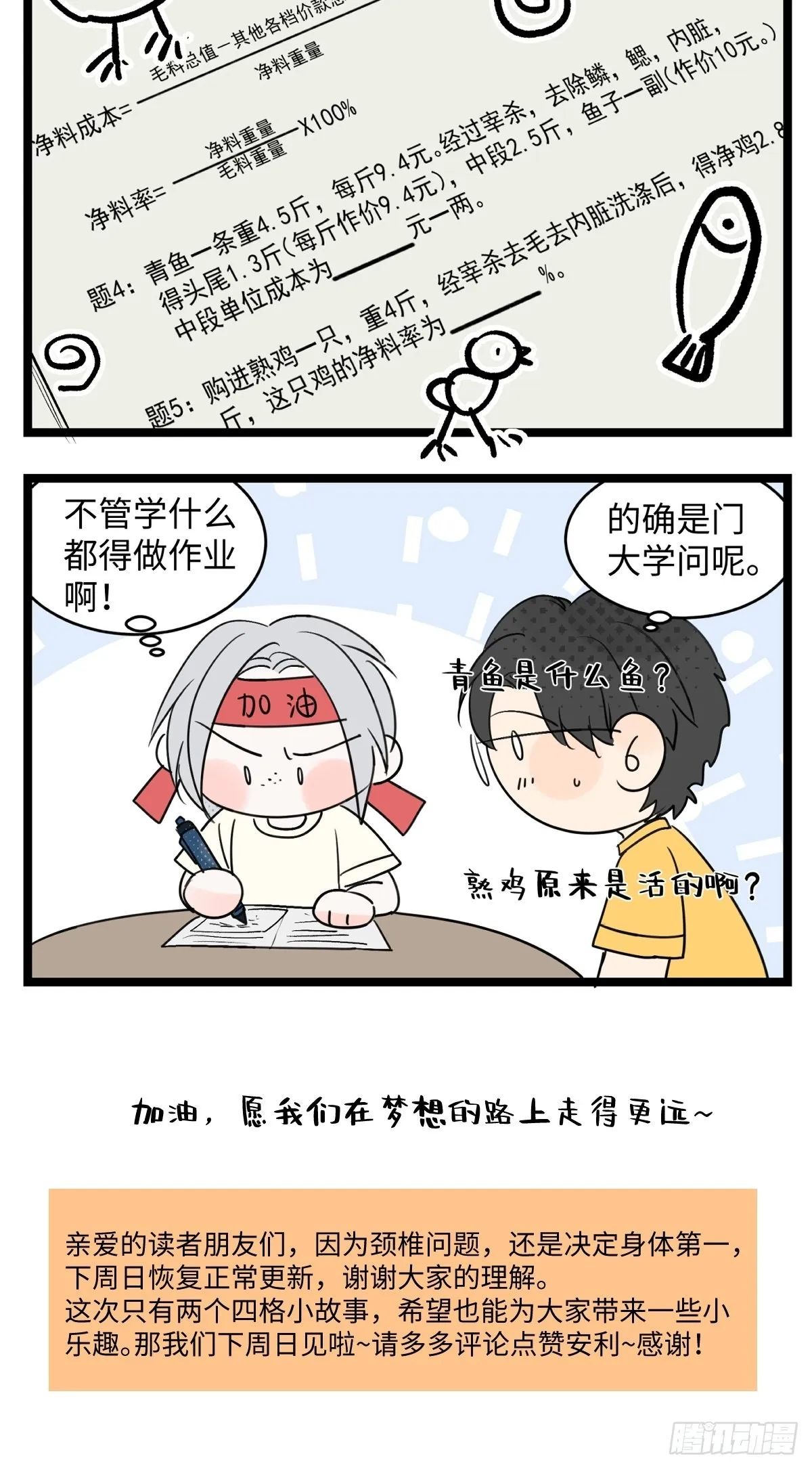 番外 四格漫画3