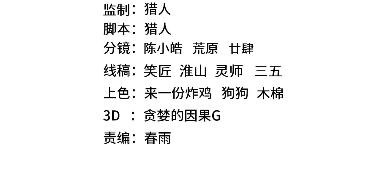 第138话 同族相食3