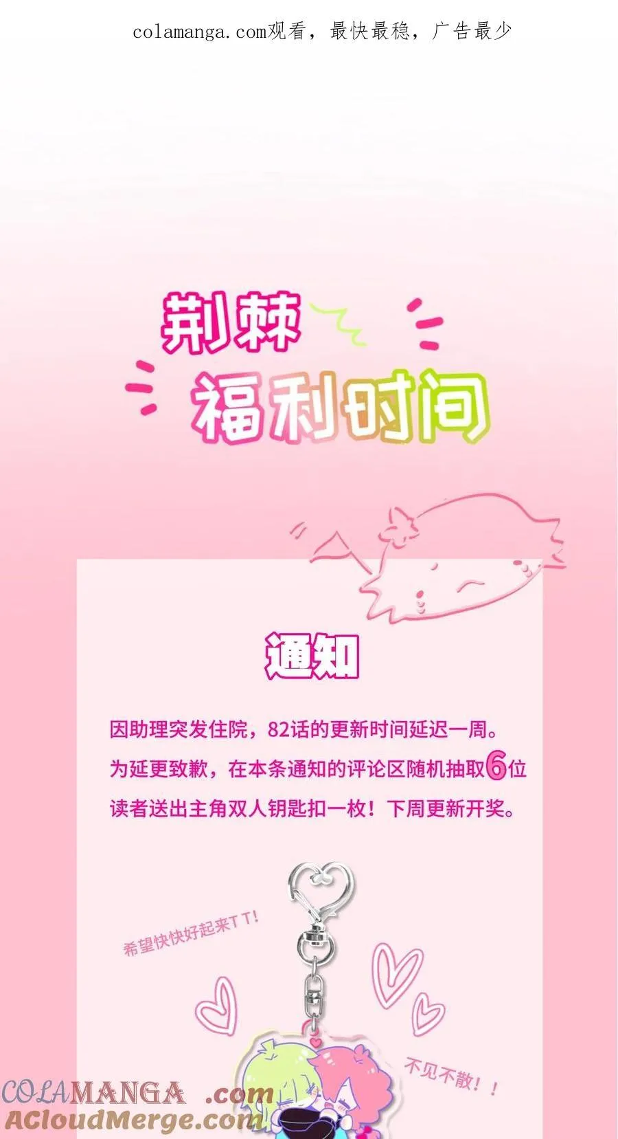 延更通知 抽奖活动0