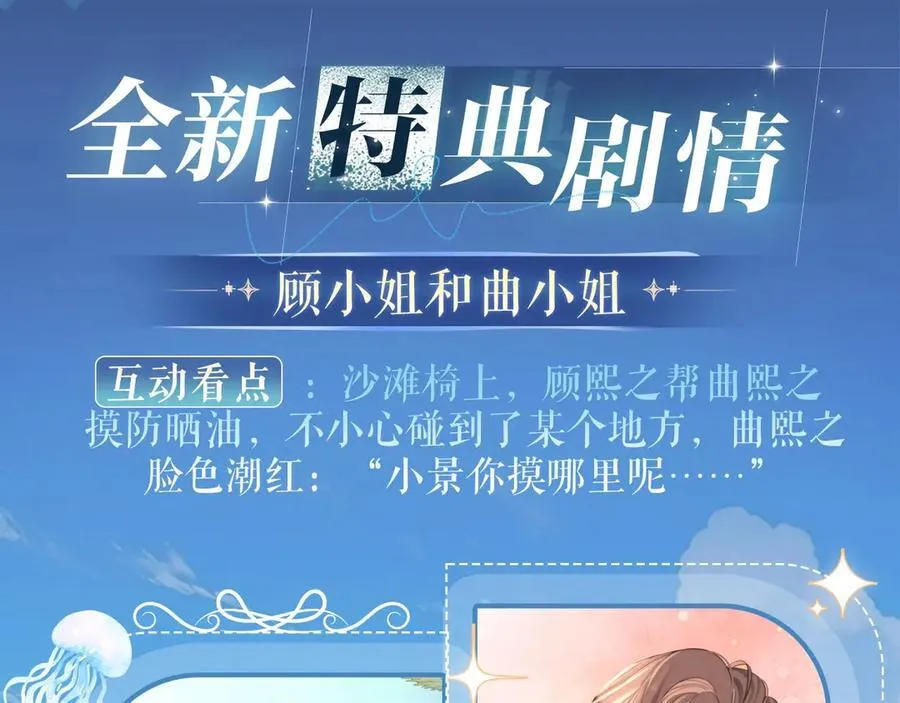 特典祈愿：8月11日 顾小姐和曲小姐 海畔秘语 一键Pick3