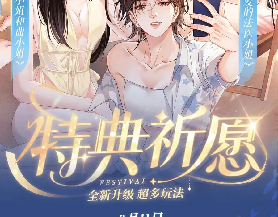 特典祈愿：8月11日 顾小姐和曲小姐 海畔秘语 一键Pick1