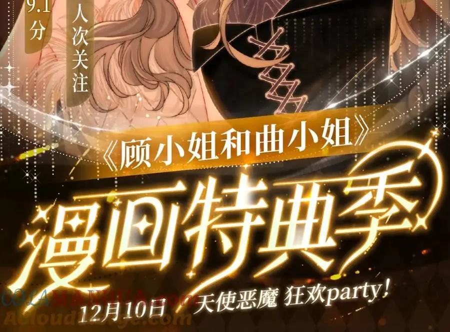 漫画特典季·12月10日 天使恶魔 狂欢party！1