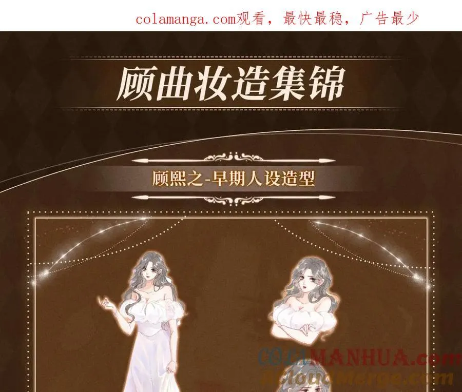 漫画福利内容·顾曲妆造集锦0