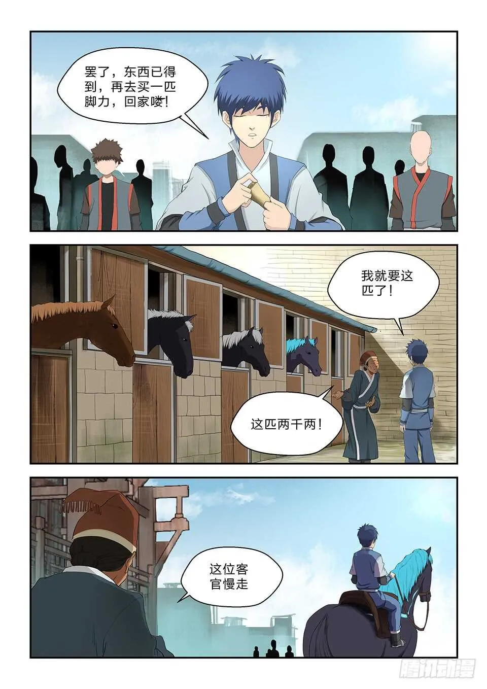 剑逆苍穹小说玄天漫画,六十六 半路拦截5图