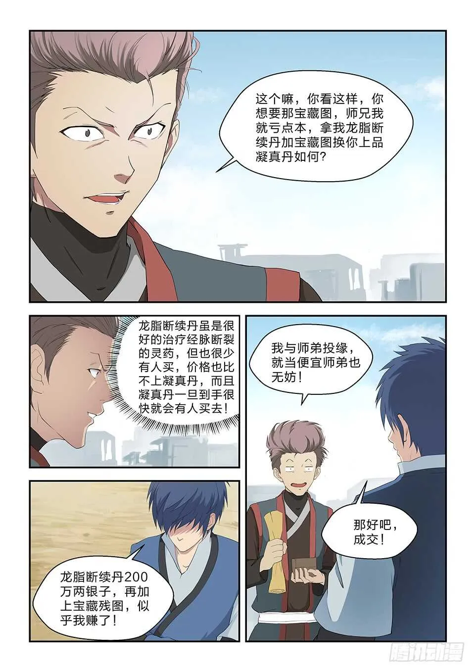 剑逆苍穹小说玄天漫画,六十六 半路拦截3图