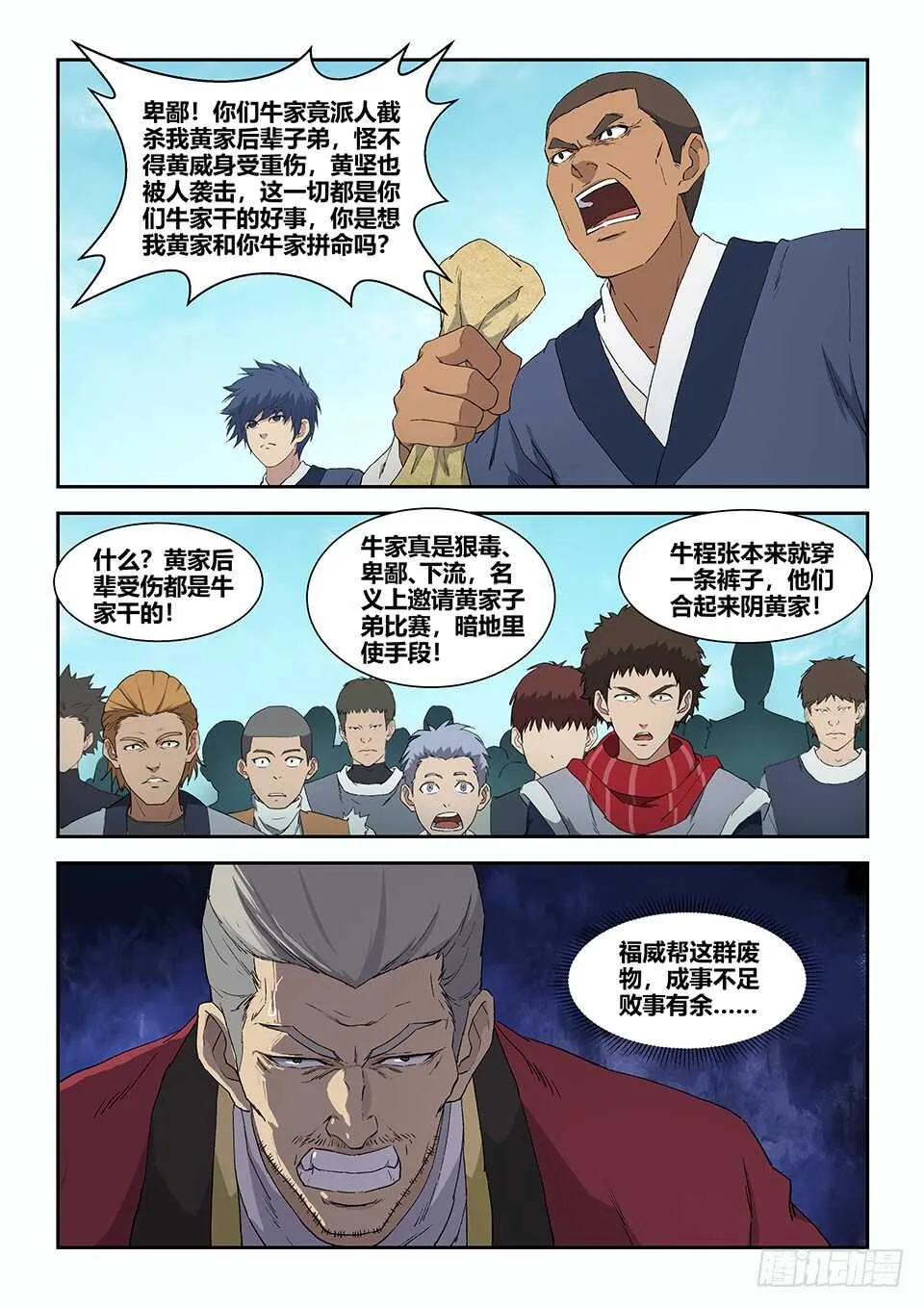 剑逆苍穹男主老婆几个漫画,七十八 无价之宝3图