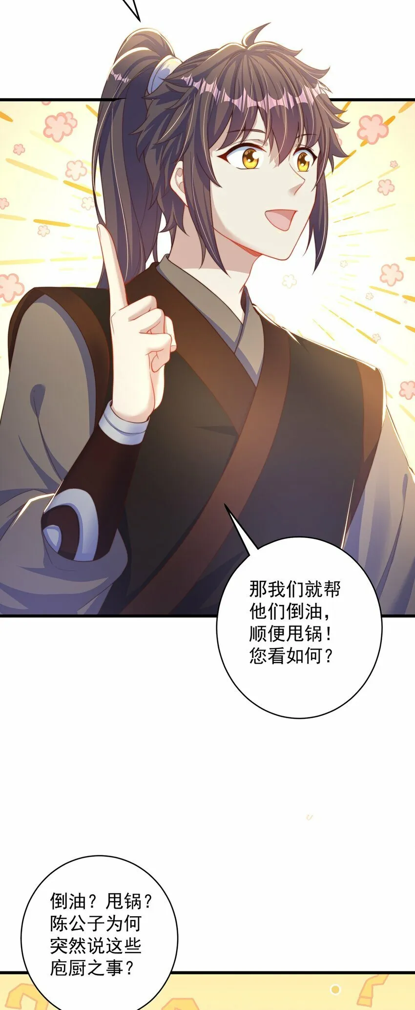 绝世强者只想回家种田境界等级漫画,第76话 狗咬狗5图