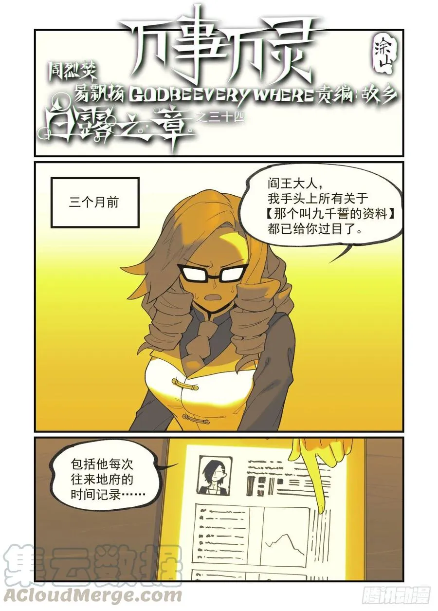 白露之章340