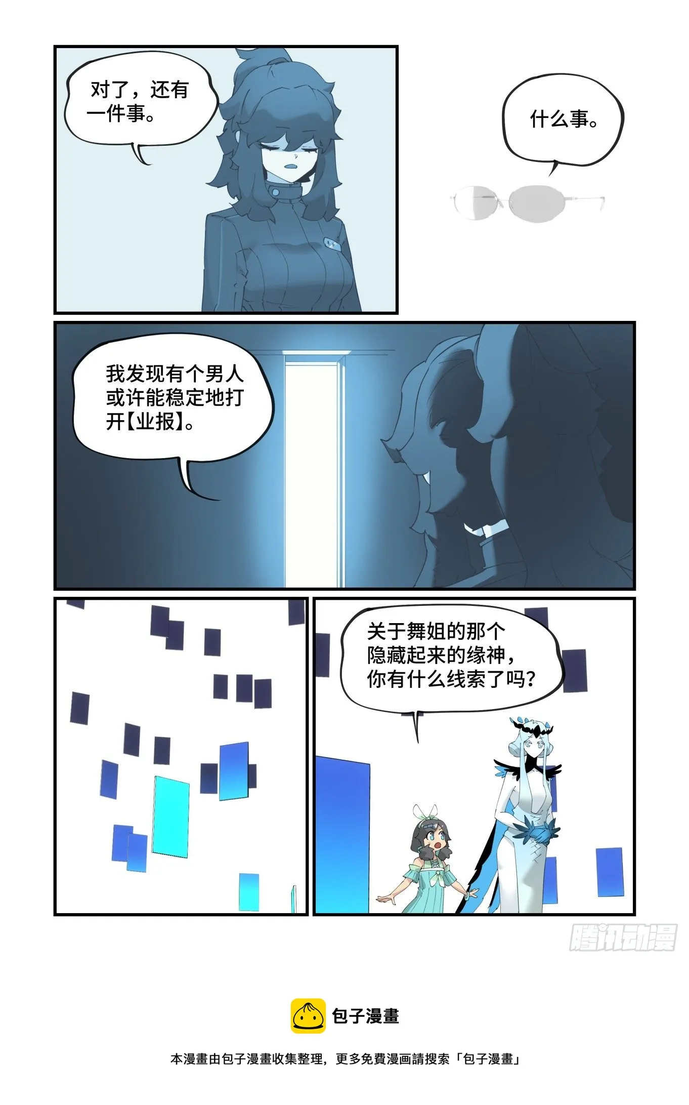谷雨之章19（下）4
