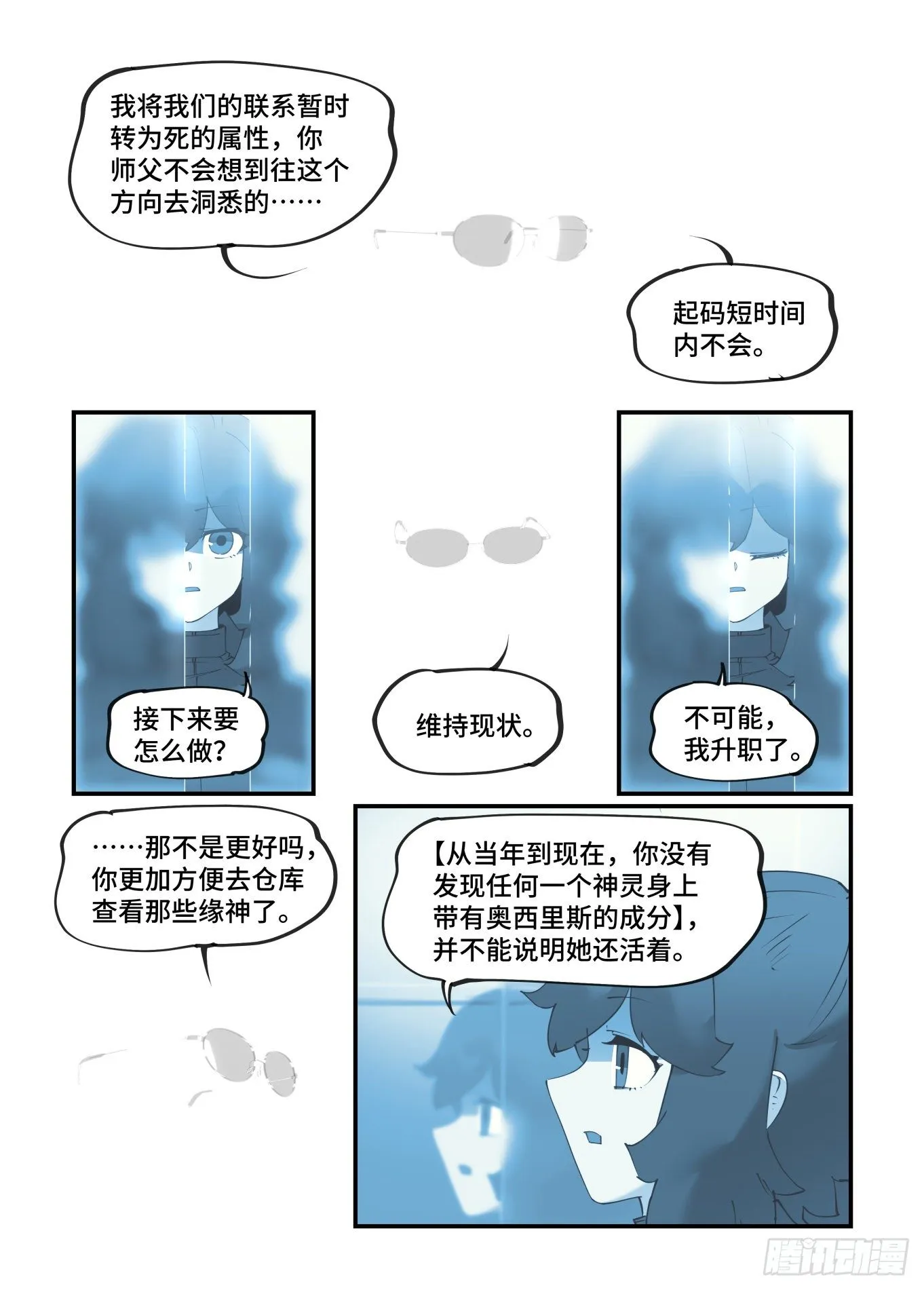 谷雨之章19（下）2