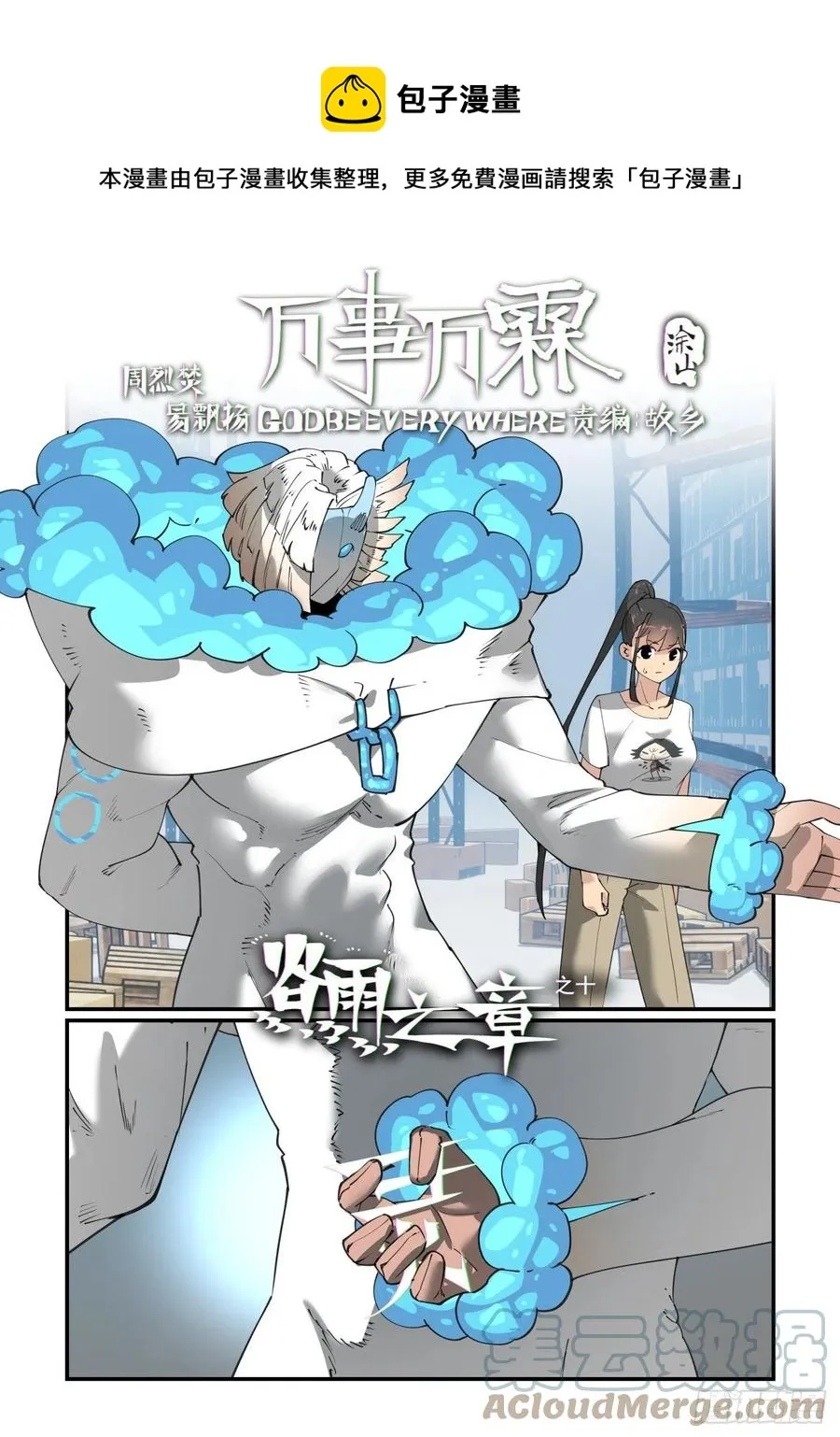 谷雨之章100