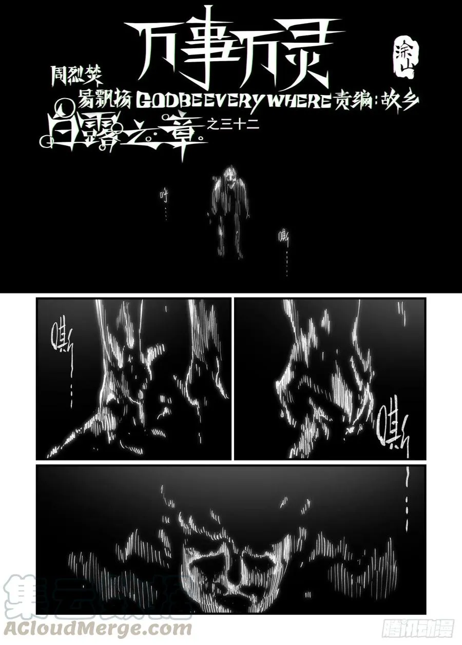 白露之章320