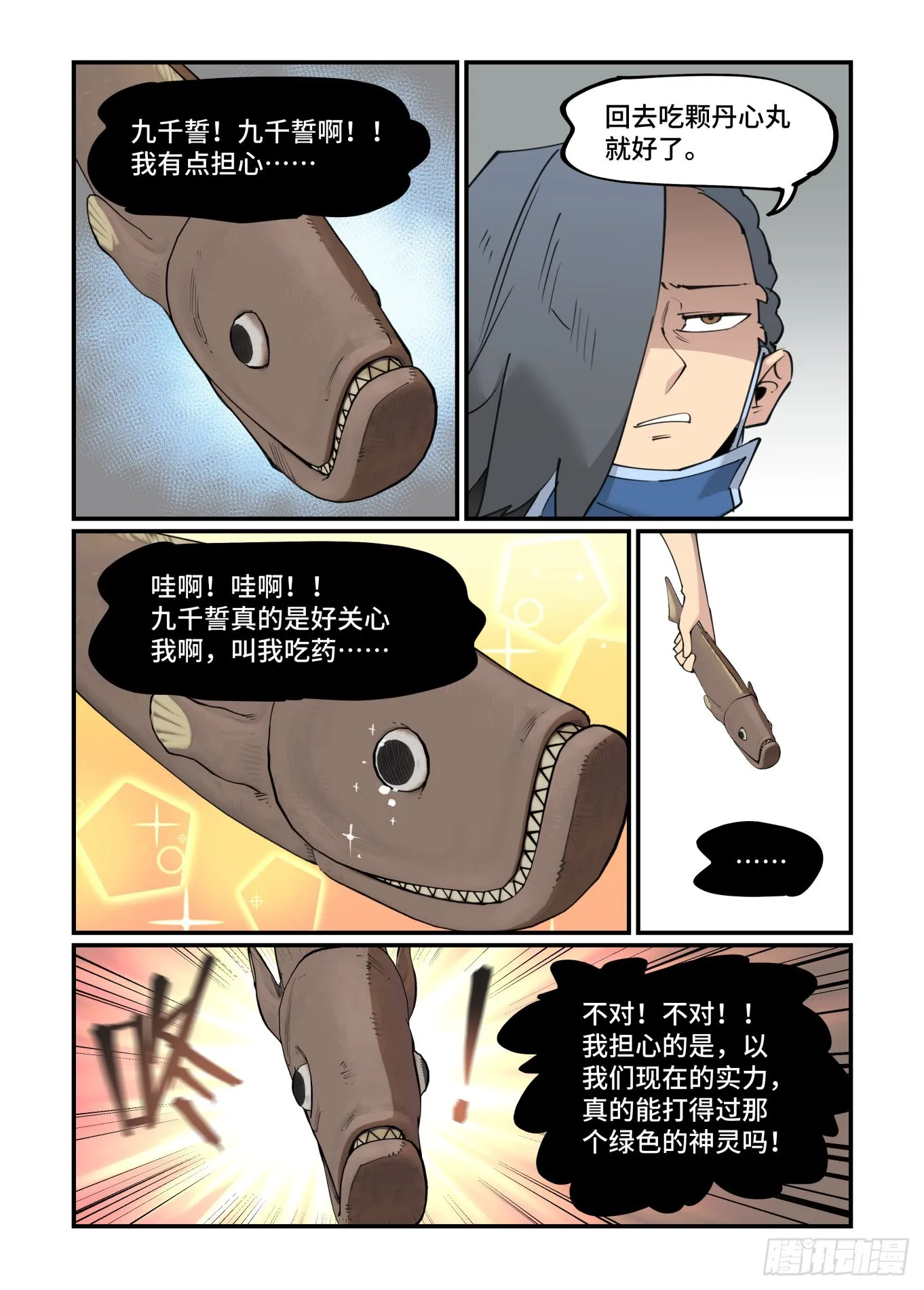 谷雨之章291
