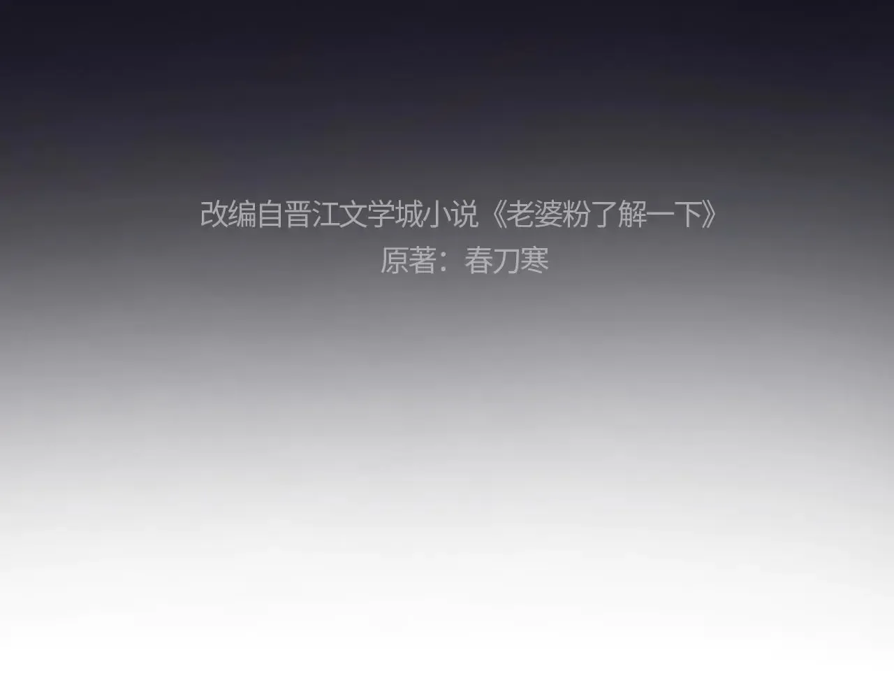 老婆粉了解一下全文免费阅读笔趣阁小说漫画,第44话 鬼嫁开启4图
