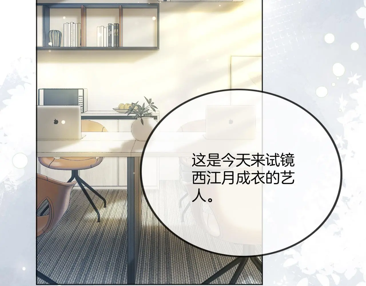 第19话 当众卸妆？！4