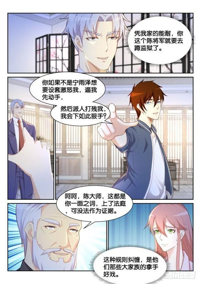 重生之都市修仙有声小说祸石恋听网漫画,第193回3图