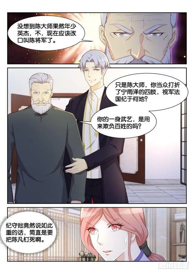 重生之都市修仙有声小说祸石恋听网漫画,第193回2图