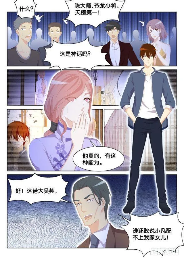 重生之都市修仙有声小说祸石恋听网漫画,第193回5图